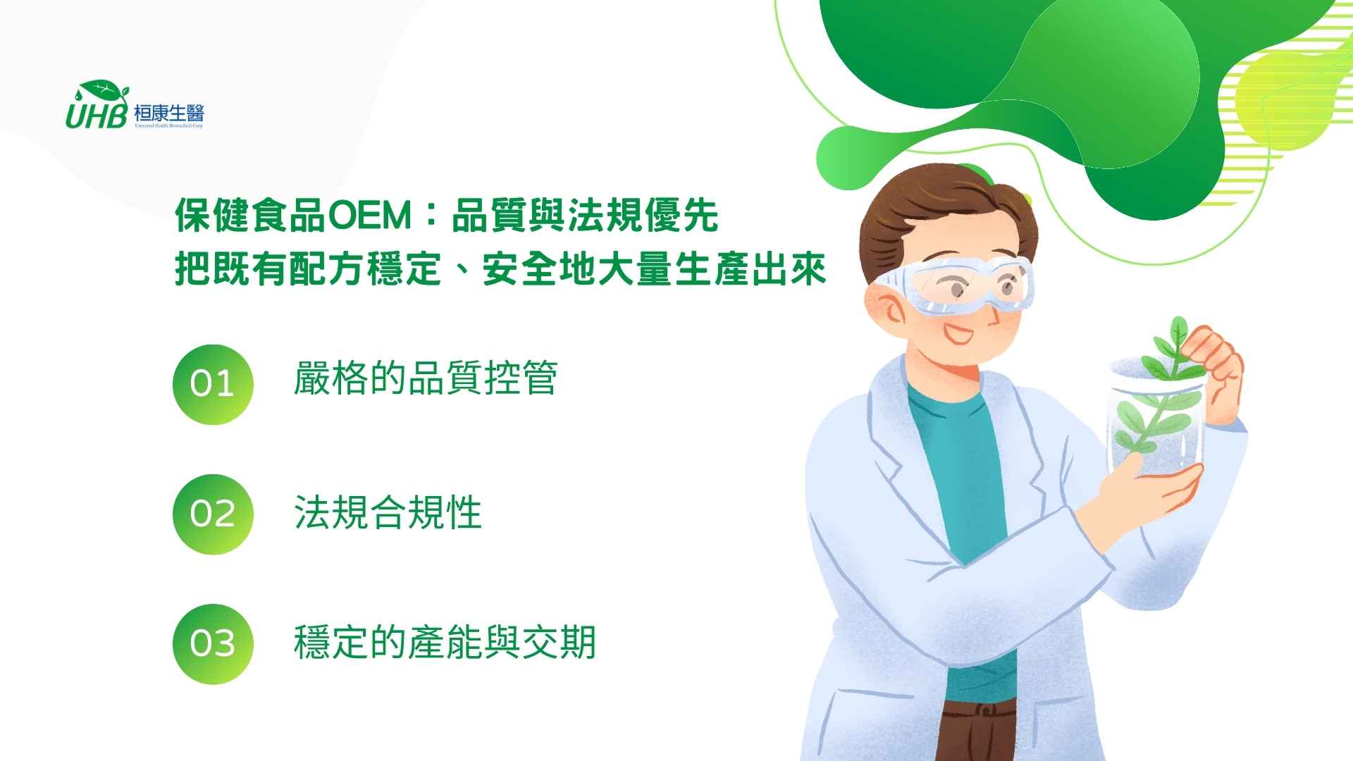 保健食品OEM代工廠能不能使用專利原料？如何保證品質？